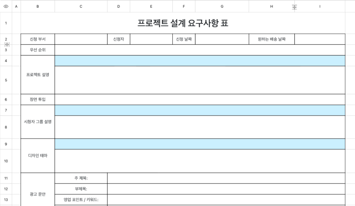 프로젝트 설계 요구사항 표